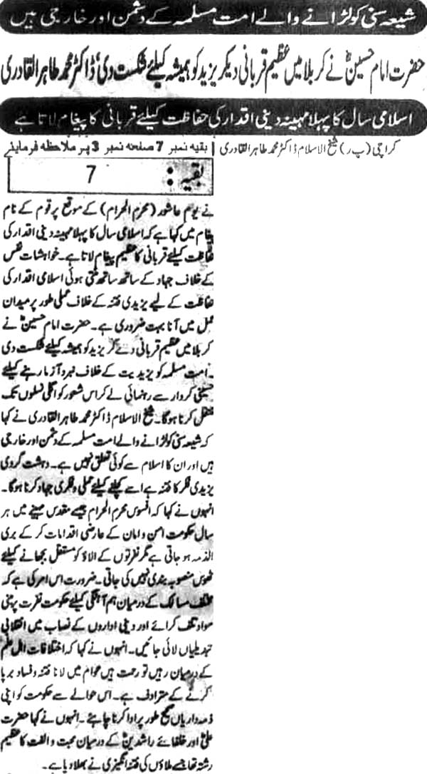 تحریک منہاج القرآن Minhaj-ul-Quran  Print Media Coverage پرنٹ میڈیا کوریج Daily Janbaz pg2